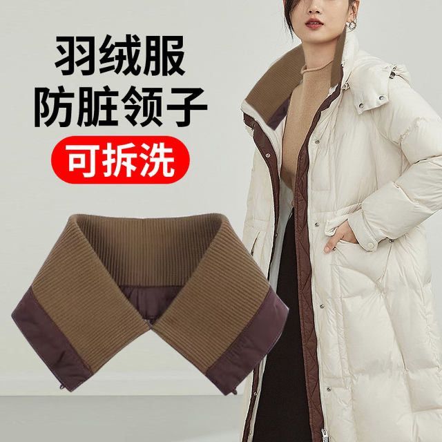 替换毛领假领子冬通用羽绒服外套保暖针织螺纹套头护领外套可拆洗