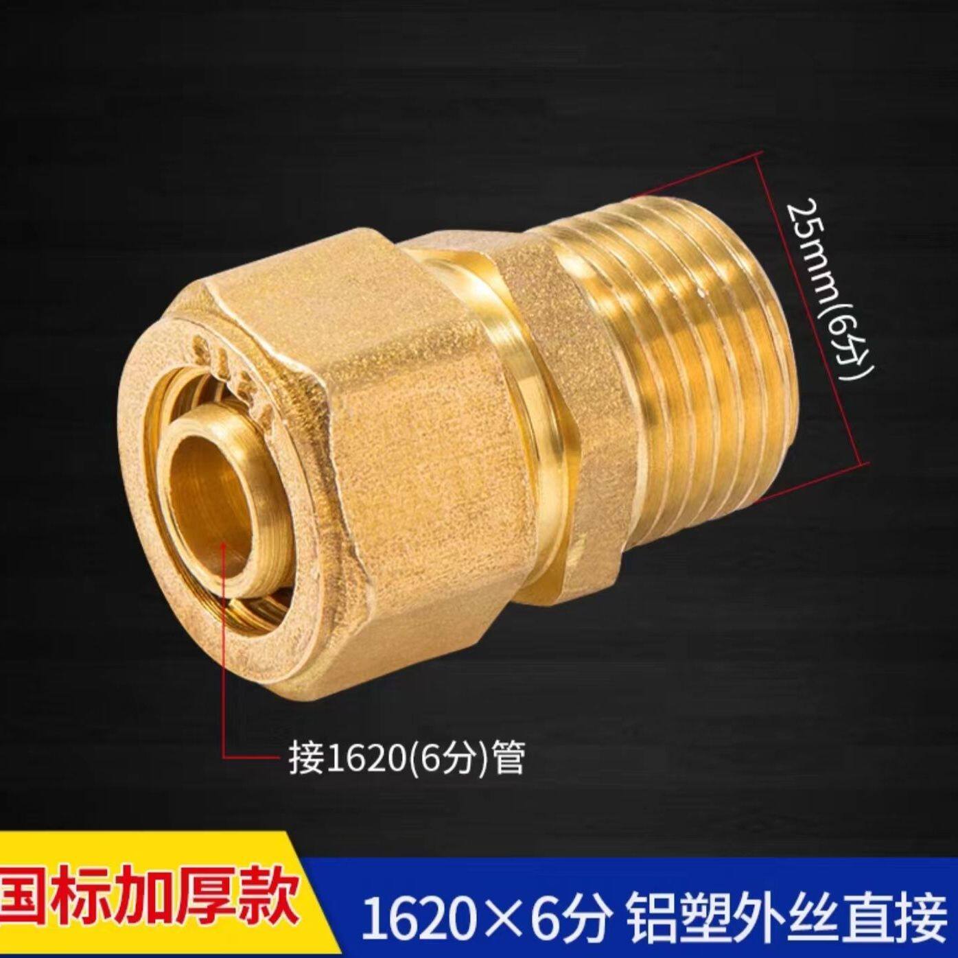 铝塑管接头1620分太阳能