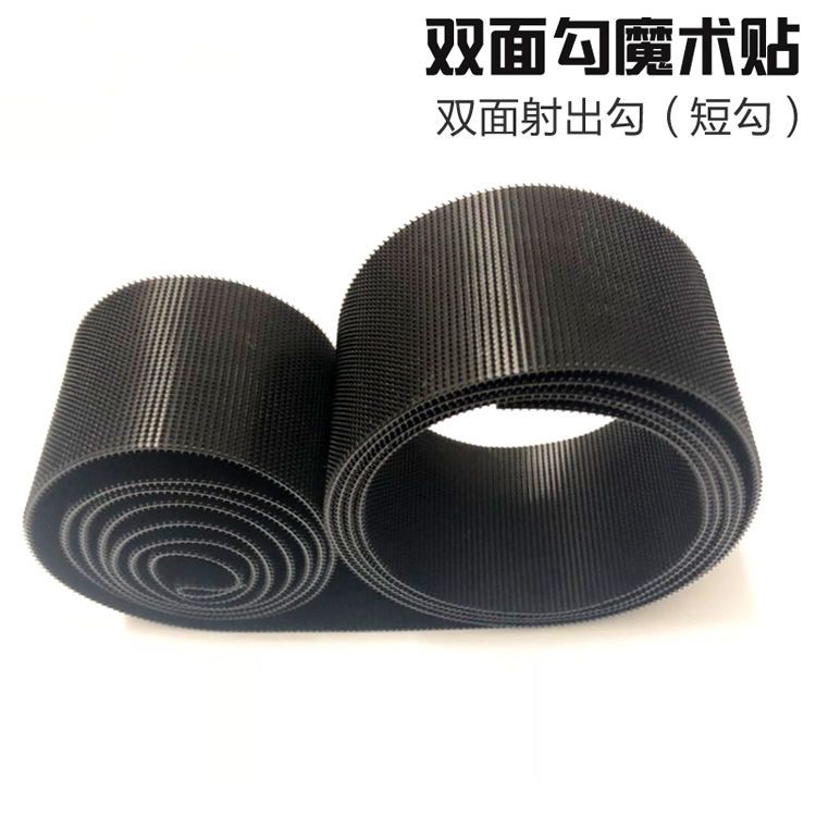 魔术贴汽车专用双面射出