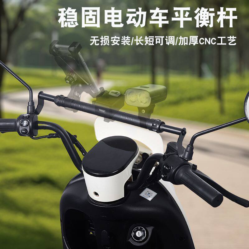 电动车黑科技改装通用电瓶车摩托车车头后视镜平衡杆支架改装横杆