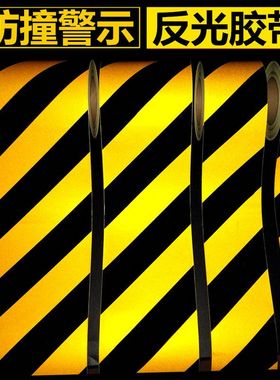 电线杆黄色反光贴10CM20厘米30公分宽黑黄红白反光膜警示胶带交通