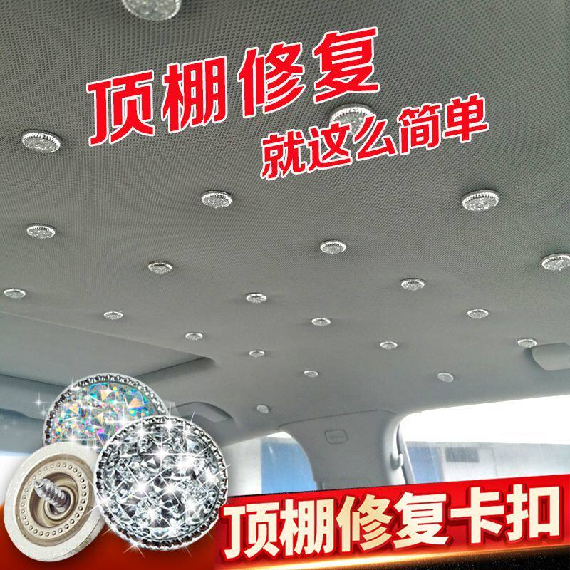 汽车顶布脱落卡扣棚修复