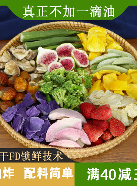 即食FD冻干水果蔬菜干草莓西兰花脆非油炸无添加油脱水综合零食