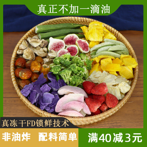 即食冻干非油炸果蔬脆