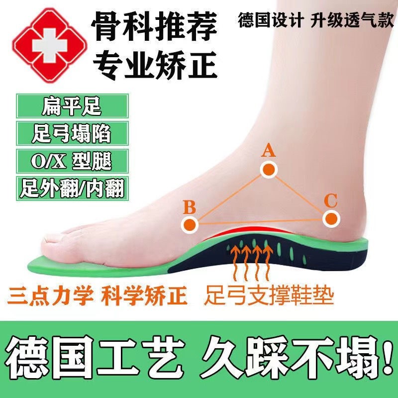 扁平足鞋垫外八字军训