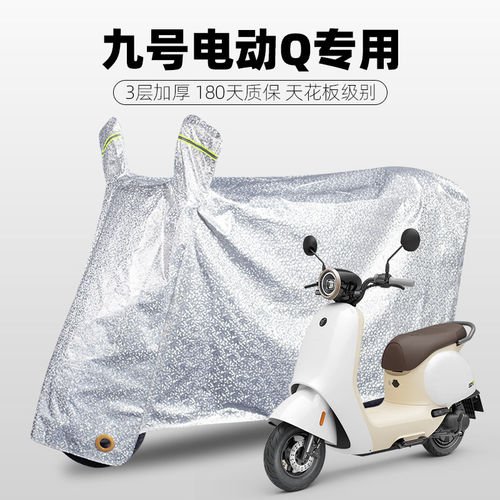 九库电动车Q85C80/QZmix90专用防雨水防晒车罩车衣防尘套全罩加厚