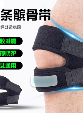 拥真护膝髌骨带爬楼梯专业运动减震跑步登山篮球骑行半月板保护带