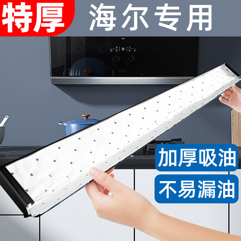 海尔吸油棉防油垫纸过滤侧吸盒通用油烟机加厚棉片条厨房专用油槽