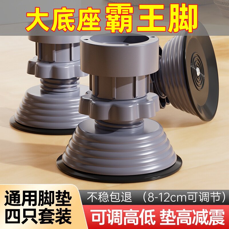 睿知佳洗衣机脚垫可调节高度底座