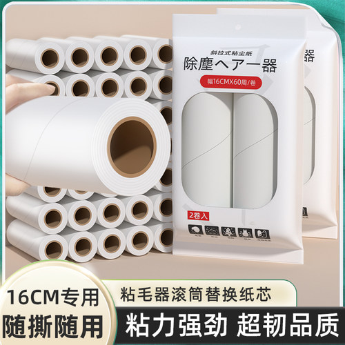 睿知佳粘毛器滚筒16cm粘纸滚撕纸