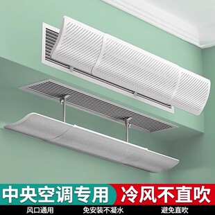 中央空调出风口挡风板防直吹2026新款导流板通用改风向家用办公室