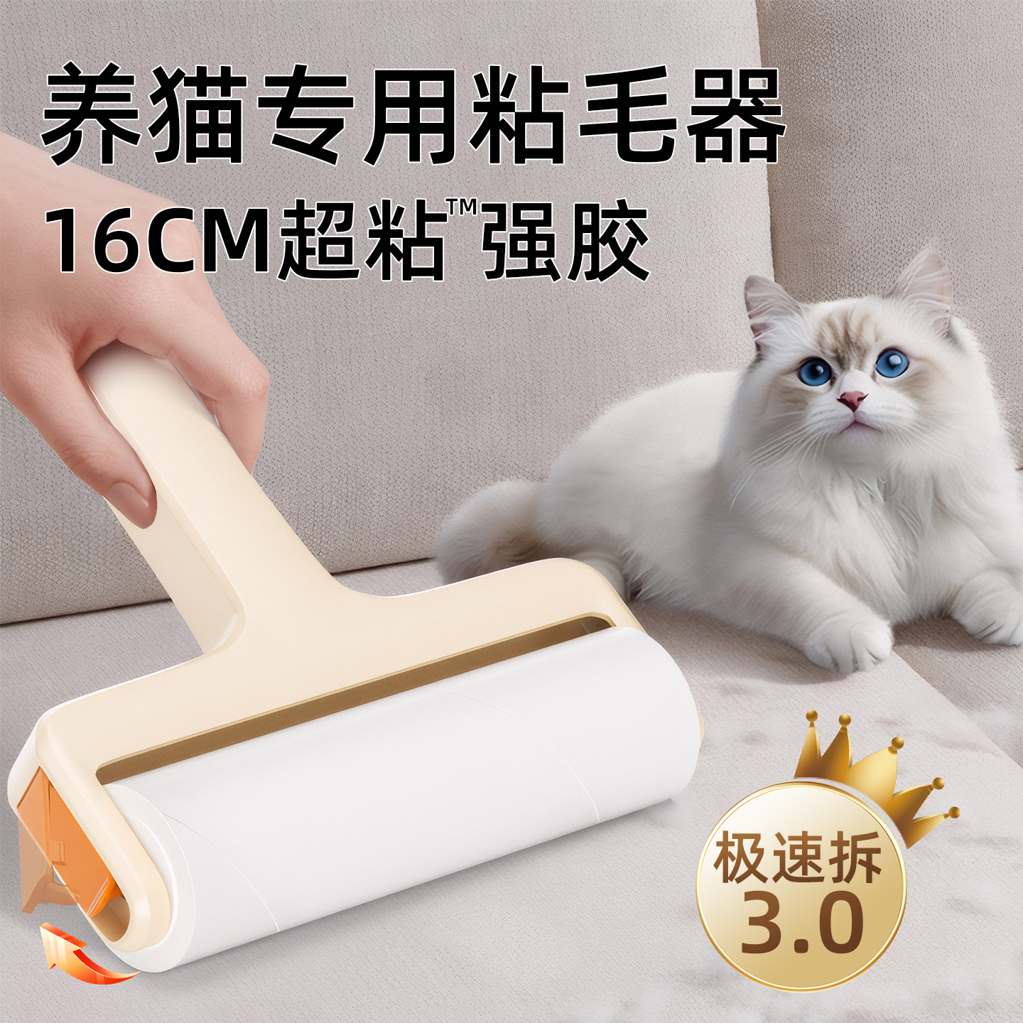 【极速粘3.0】养猫专用粘毛器