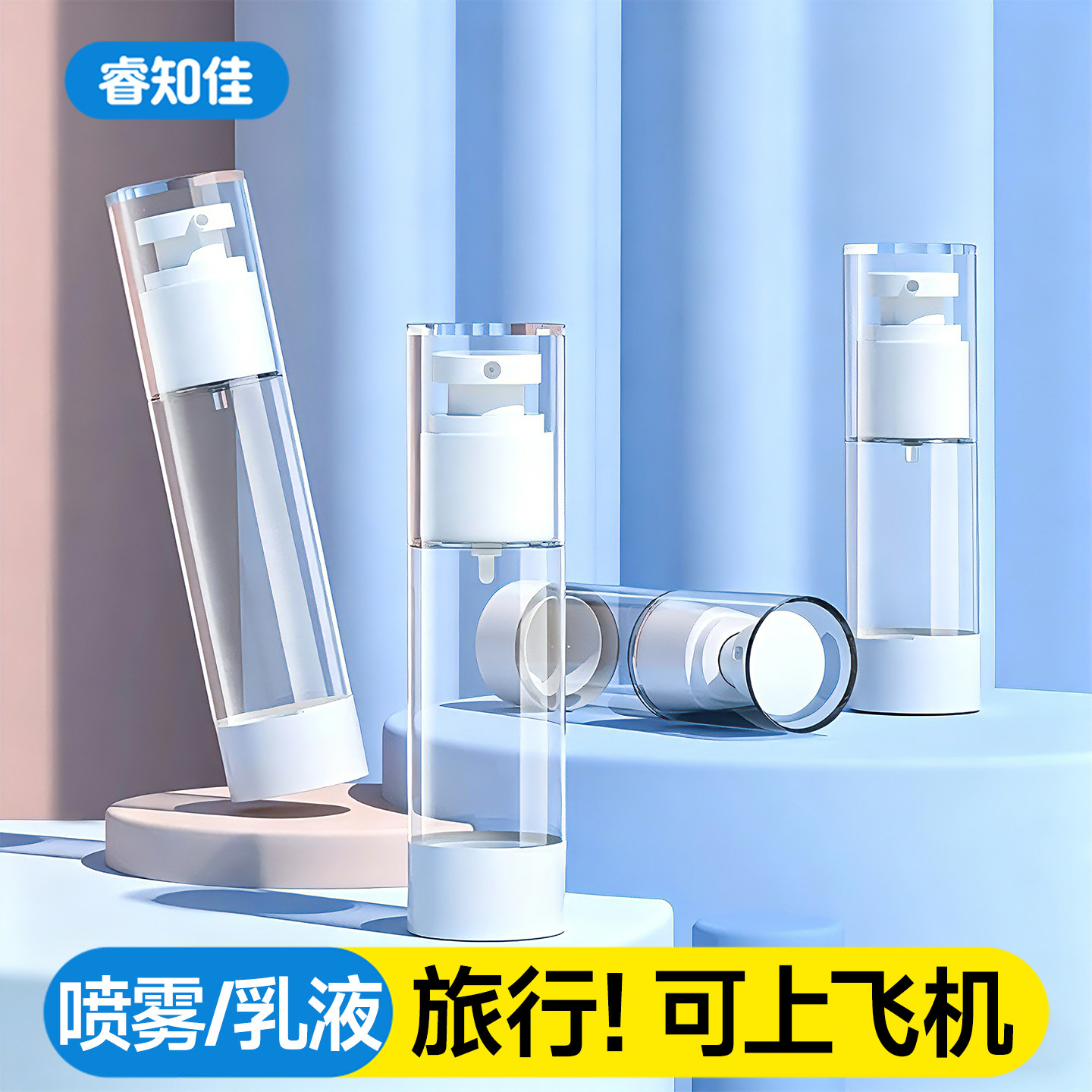 日本真空分装瓶旅行便携套装护肤化妆品粉底液卸妆油乳液补水喷雾