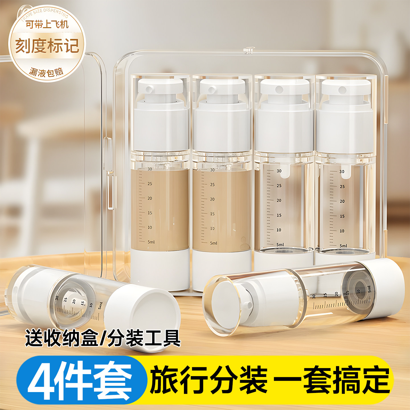 日本旅行真空分装瓶便携套装水乳液精华粉底液防晒霜化妆品面霜瓶