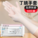 一次性丁腈手套家务洗碗厨房耐用加长食品级专用做饭加厚刷碗清洁