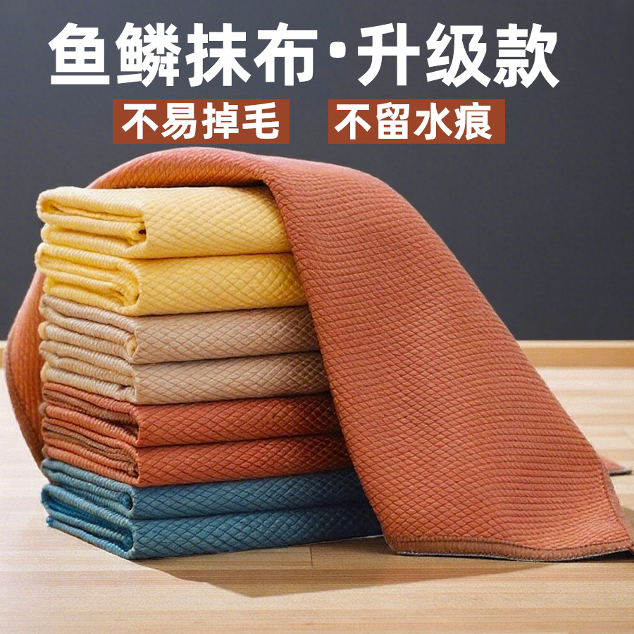 鱼鳞抹布【全网热销5万+】