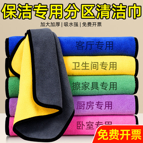 【店长推荐】保洁专用分类抹布