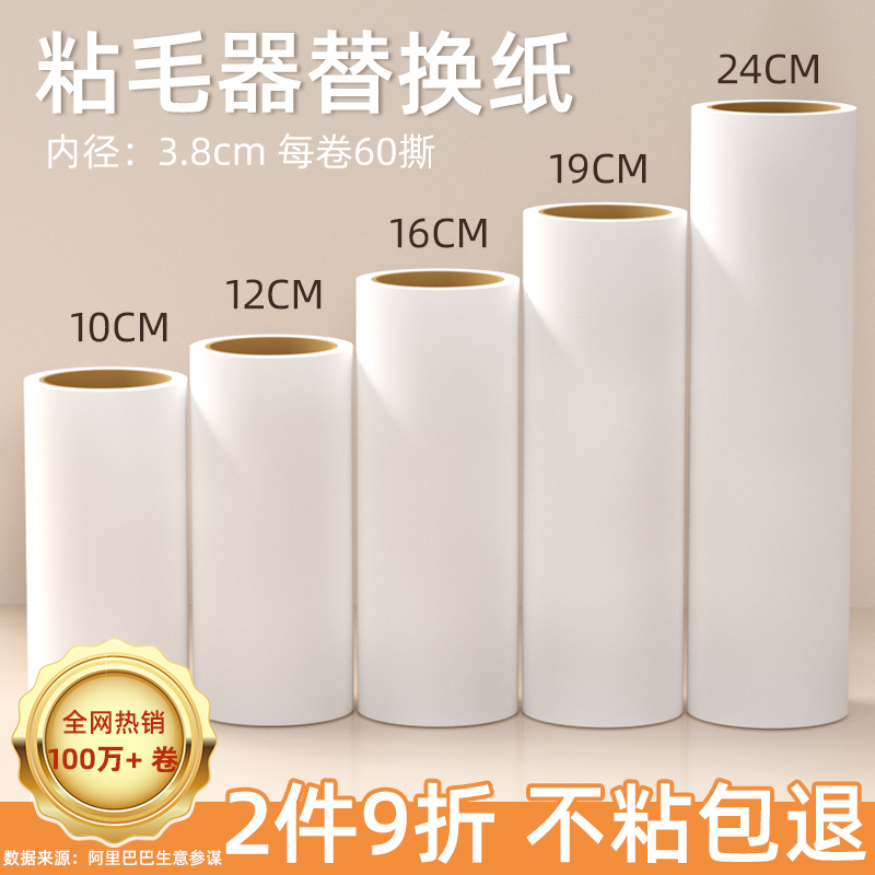 粘毛卷纸粘毛器可撕式替换纸沾毛滚筒除尘滚撕衣服去吸毛神器尘纸