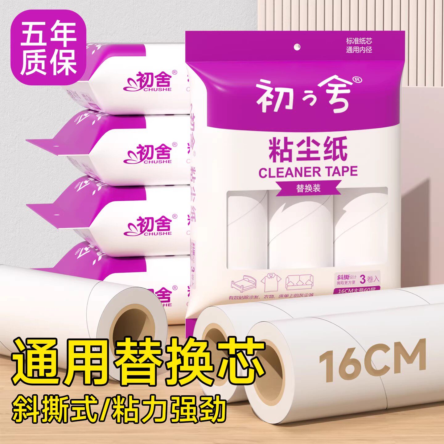 粘毛卷纸粘毛器滚筒可撕式替换纸芯沾毛滚刷粘纸滚撕纸粘尘纸16cm