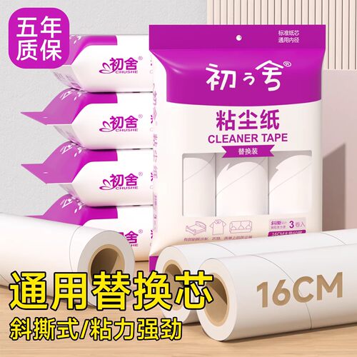 粘毛卷纸粘毛器滚筒可撕式替换纸