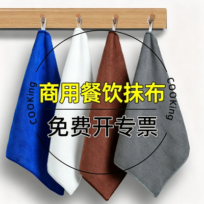 商用餐饮抹布厨房洗碗布吸水饭店餐厅擦桌子不易沾油清洁保洁毛巾