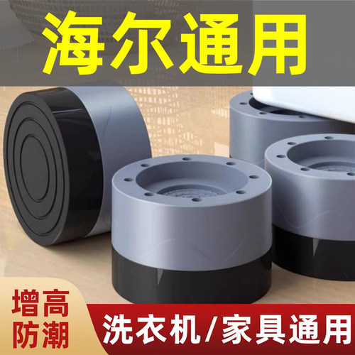 海尔通用洗衣机底座架子支架