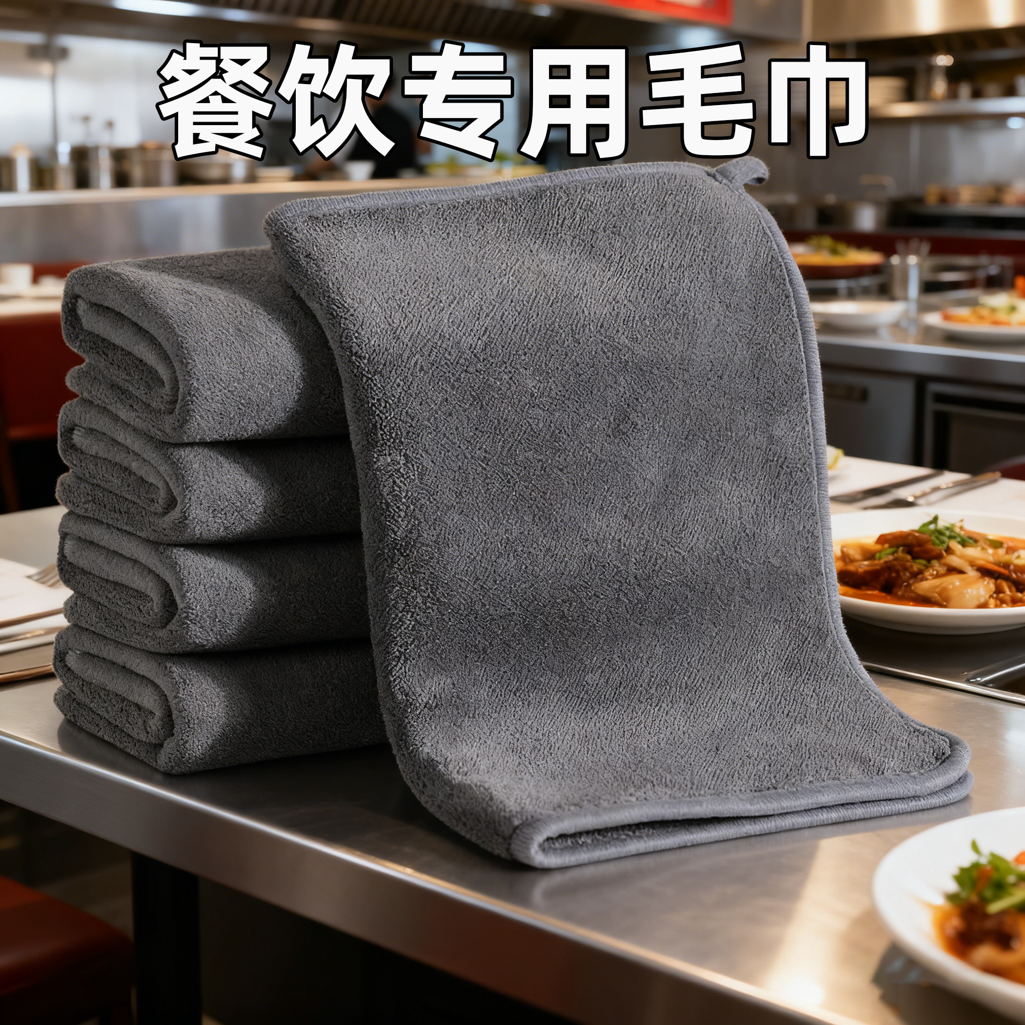 餐饮店专用抹布吸水毛巾