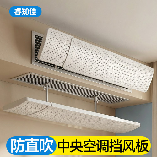 【日本品质】2026中央空调挡风板