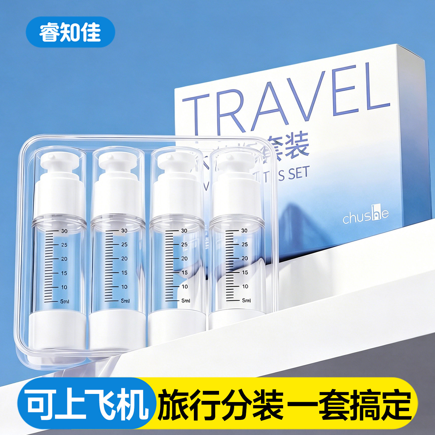 日本真空分装瓶旅行便携套装化妆品护肤品乳液小瓶子空瓶可上飞机