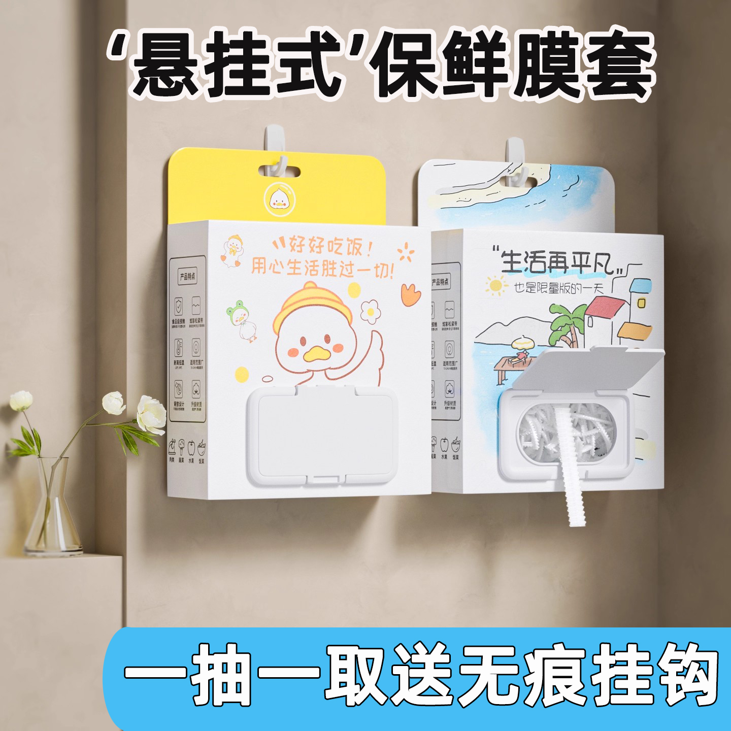 悬挂式保鲜膜套家用食品级