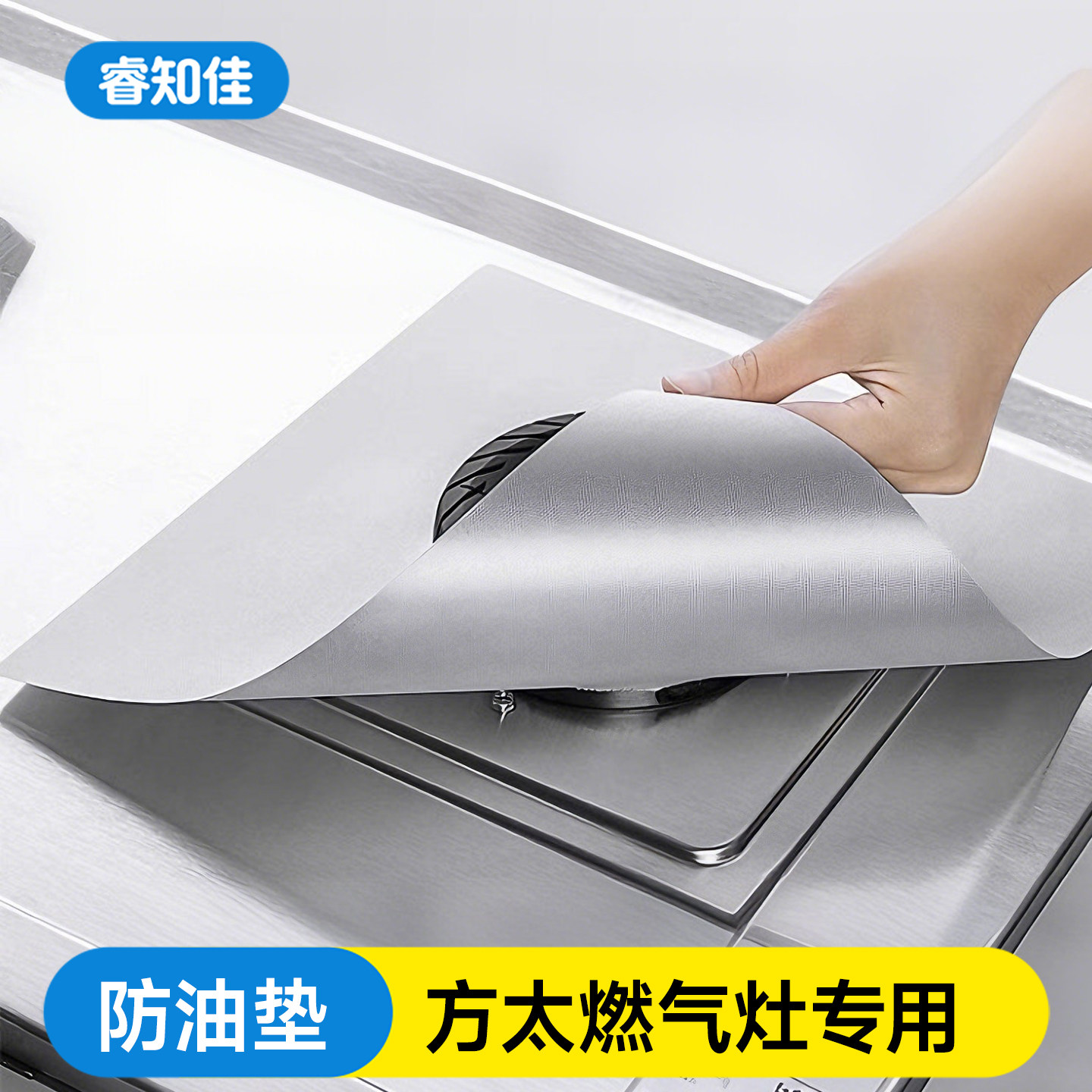 方太燃气灶防油垫专用锡纸防脏炉灶台面保护垫煤气灶垫圈加大加厚