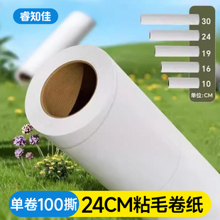 24cm粘毛器替换纸可撕式卷纸芯超粘加厚衣服除毛去头发滚刷粘尘纸