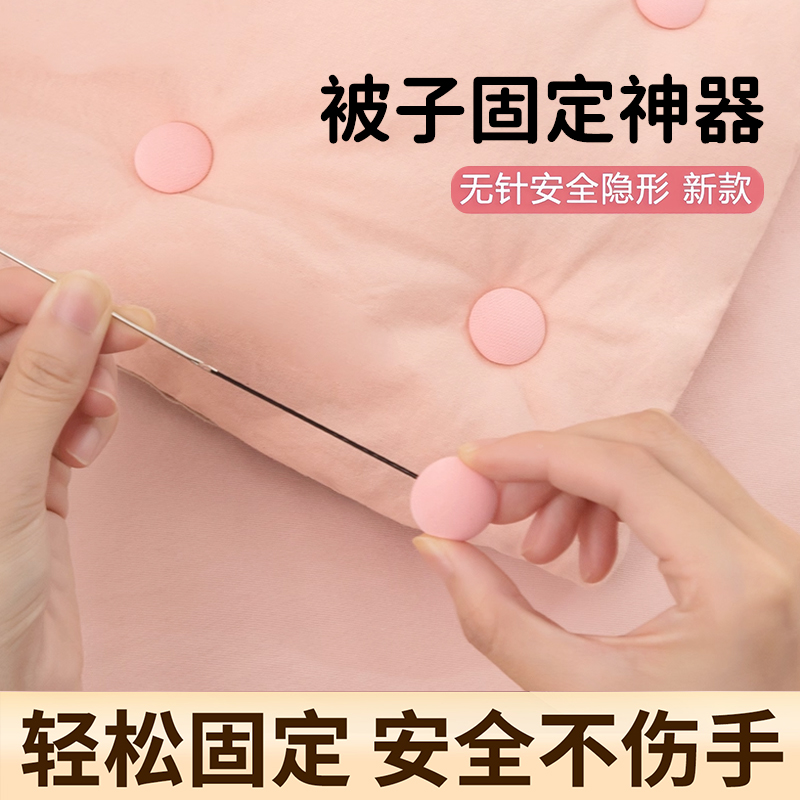 被子固定器安全无针隐形被套罩