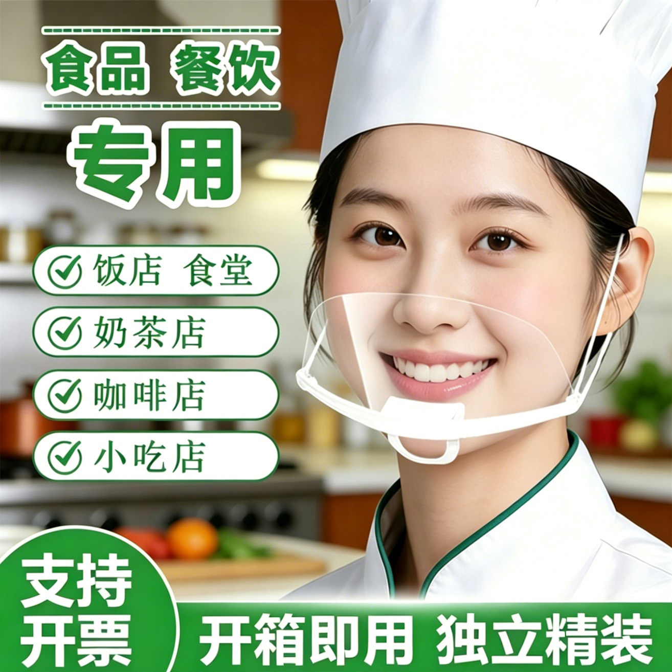 50只餐饮口罩微笑款透明厨房厨师食品加工专用防雾防飞沫唾沫口水