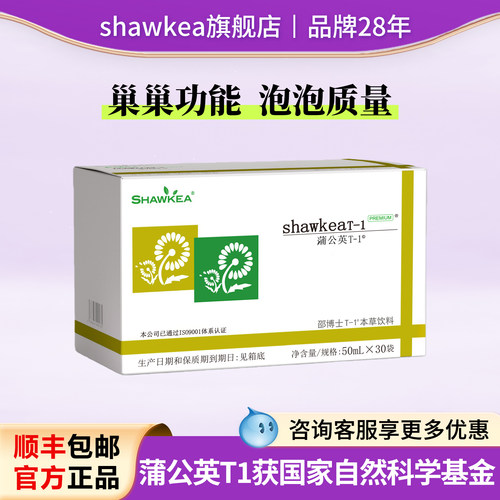 浓缩蒲公英t1口服液shawkea t-1松康泉卵子质量AMH进周高龄备孕