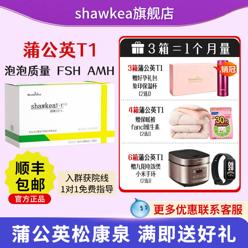 蒲公英t1口服液邵博士shawkea t-1茶松康泉卵子质量养囊高龄试管,保健食品/膳食营养补充食品,其他膳食营养补充剂,淘宝优惠券,粉丝福利购,淘宝优惠卷