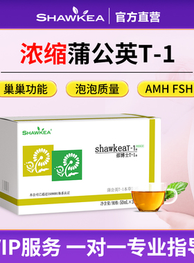 浓缩蒲公英t1口服液shawkea t-1松康泉卵子质量AMH进周高龄备孕