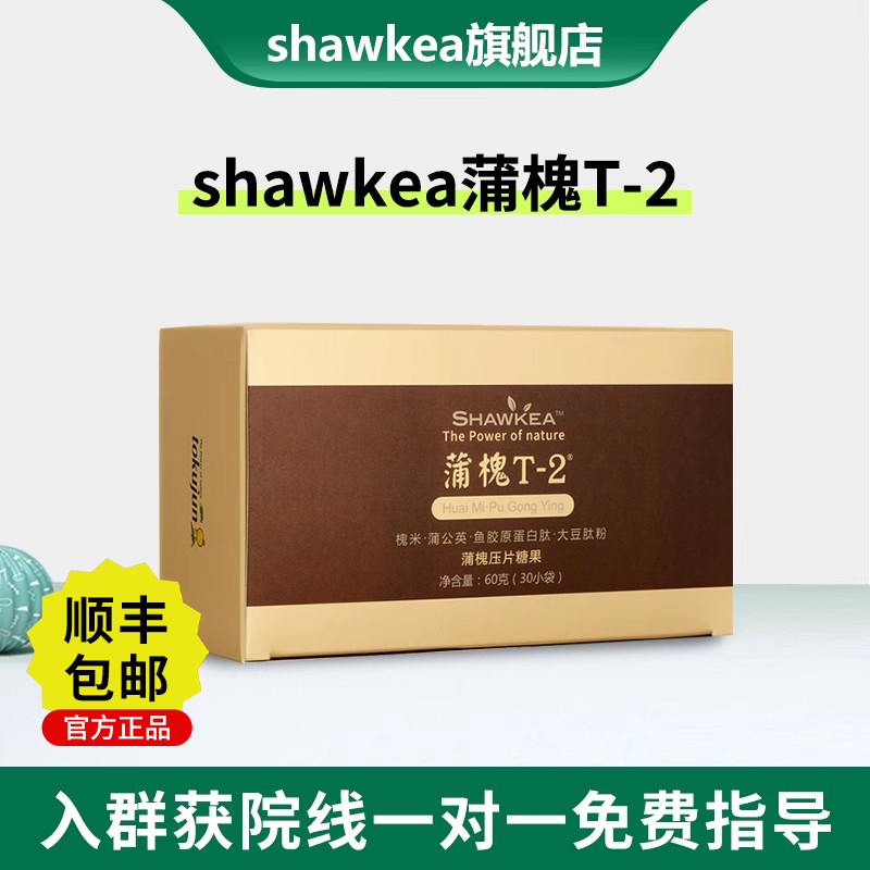 蒲槐T2提高精子活力精力男性备孕