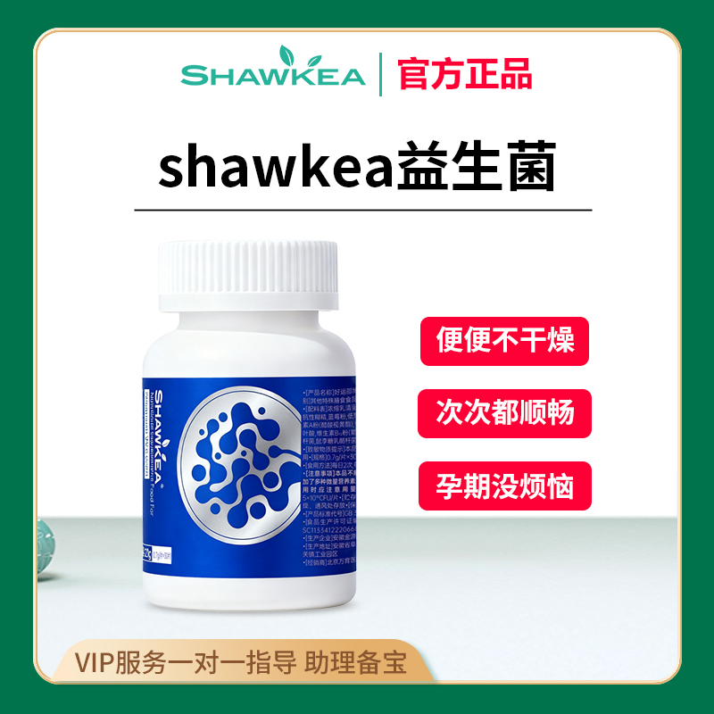 shawkea好运邵博士益生菌片孕妇营养补充食品调理肠胃便秘