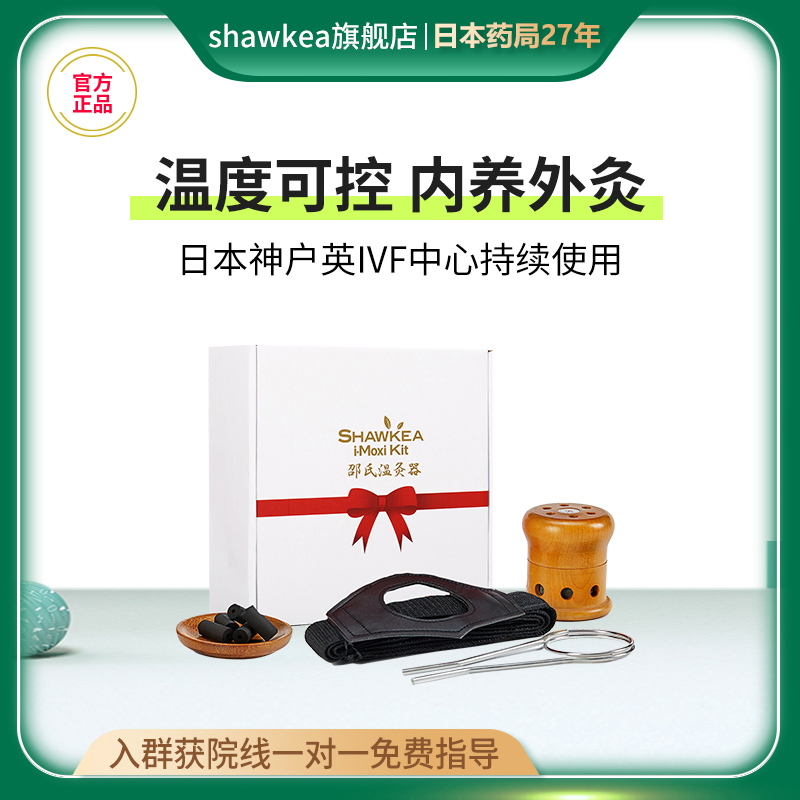 邵氏温灸仪器艾灸盒随身灸