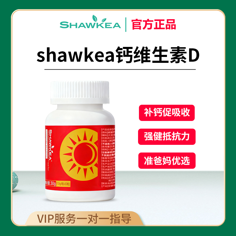 shawkea钙维生素D软胶囊 碳酸钙维生素D3营养补充剂