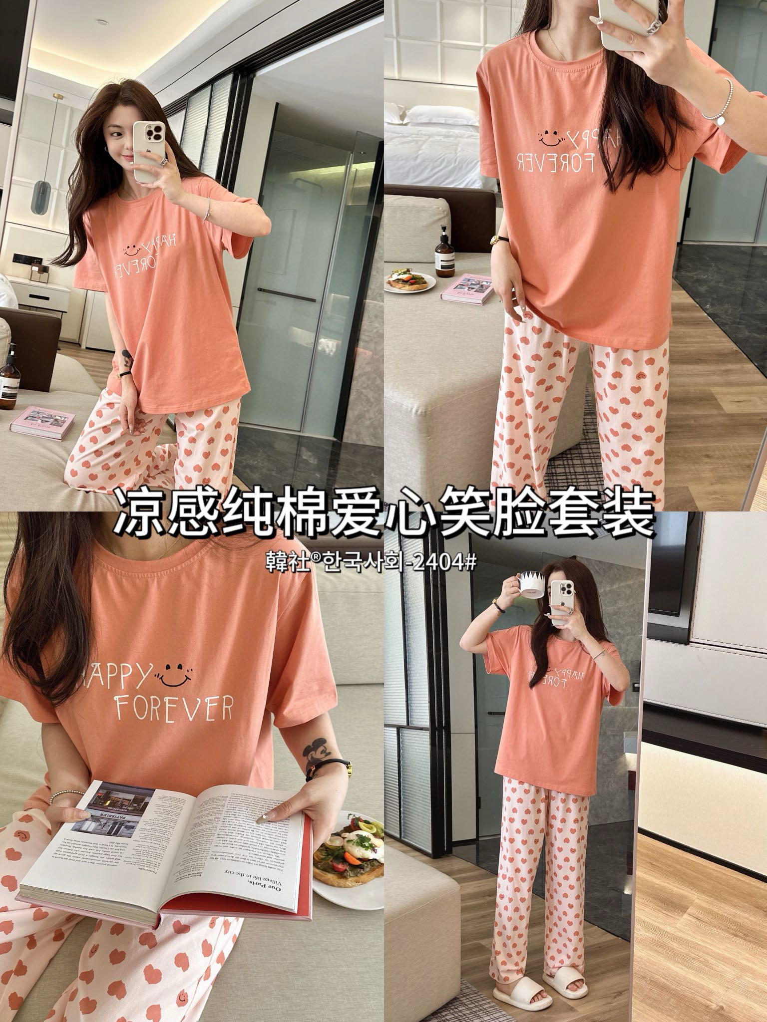 韩社2404凉感纯棉爱心短袖宽松薄款笑脸韩版家居服套装两件套睡衣