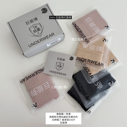 505#巨能弹抗菌裤7A级桑蚕丝底档柔软舒适亲肤薄款包臀女三角内裤