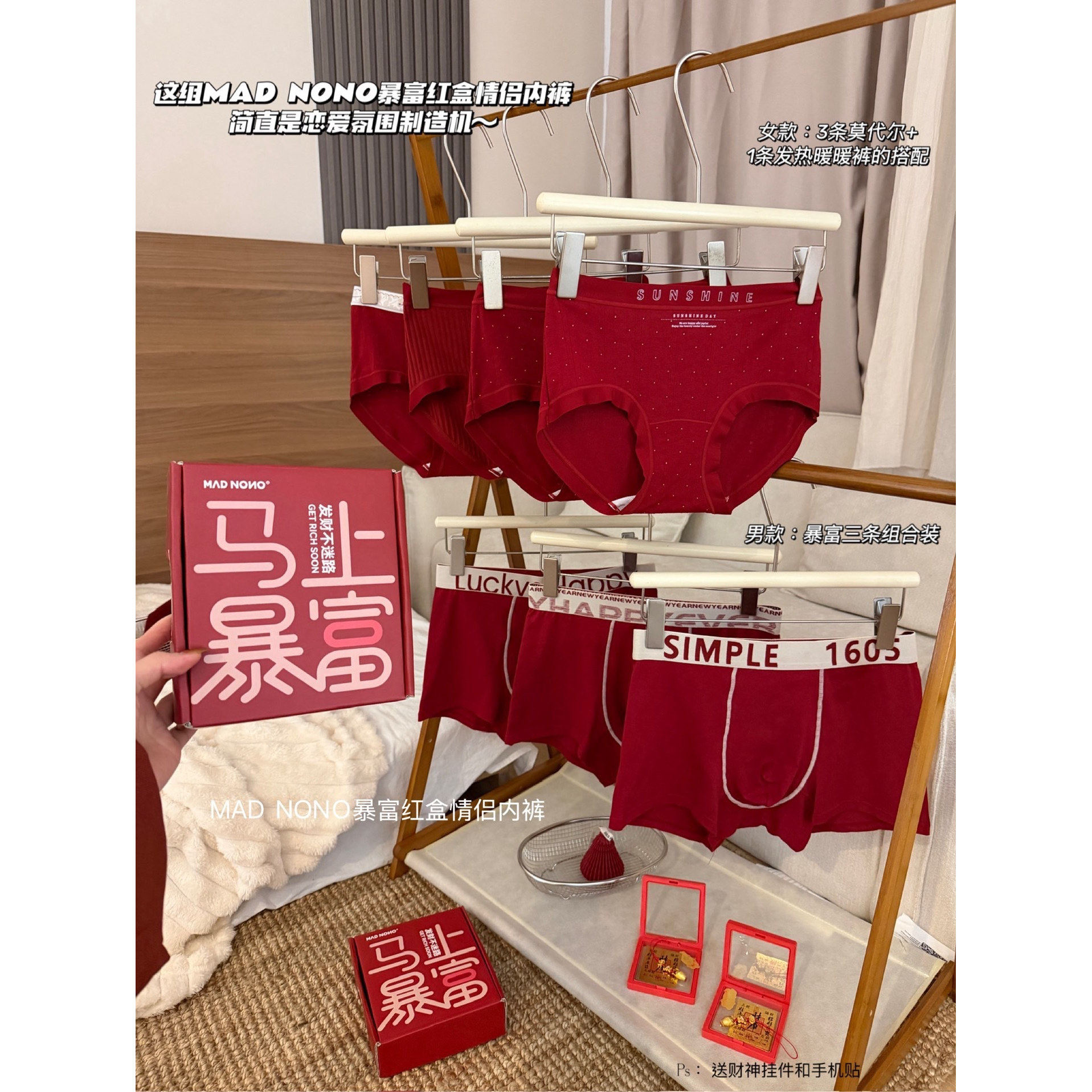 MADNONO暴富红盒情侣内裤秋冬男士本命年结婚喜庆红色女包臀礼盒,女士内衣/男士内衣/家居服,男平角内裤,淘宝优惠券,粉丝福利购,淘宝优惠卷