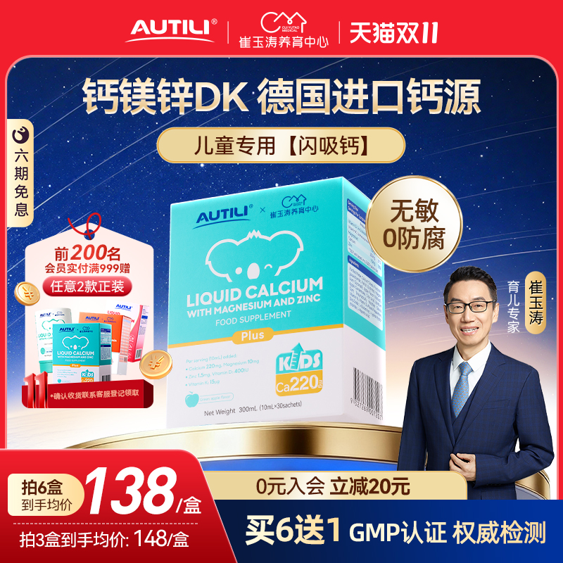 崔玉涛KD钙镁锌/超微米钙/追高