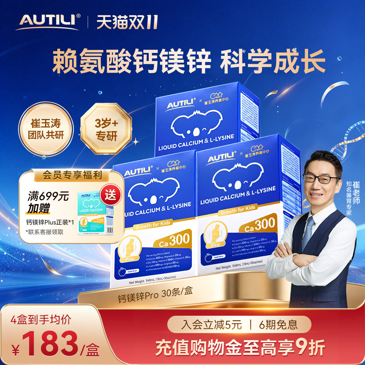 【崔玉涛共研】澳特力赖氨酸钙镁锌3岁+儿童晚安液体钙D3维生素K2