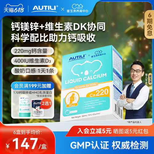 AUTILI澳特力钙镁锌维生素DK儿童婴幼儿补钙补锌液体钙进口