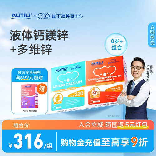 AUTILI澳特力K2钙镁锌VD多维补儿童宝宝钙补液体钙锌复合维生素
