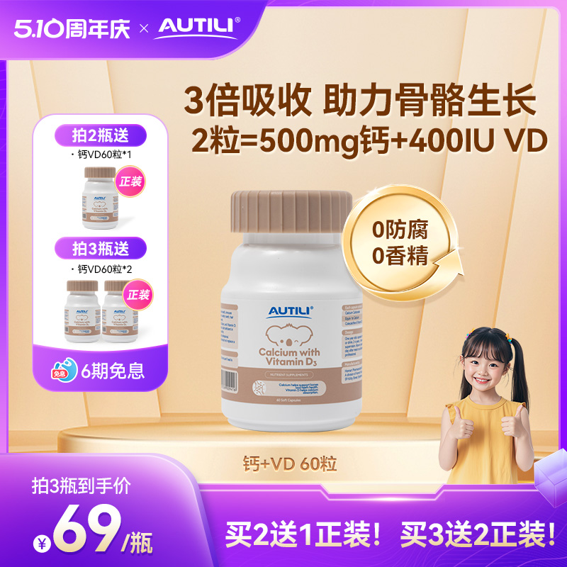 澳特力维生素D3钙澳洲进口补钙