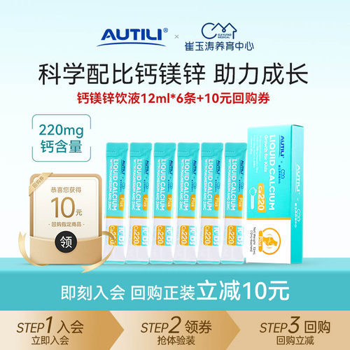 【U先】AUTILI澳特力液体钙plus12ml*6条/盒